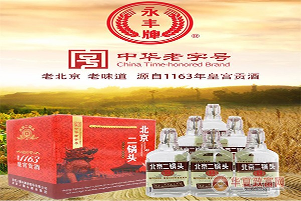 永丰牌北京二锅头加盟
